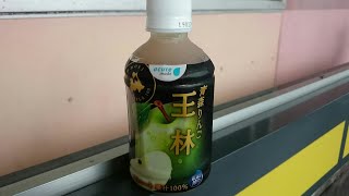 【高級リンゴジュース】青森りんご 王林 を使ったジュースを購入