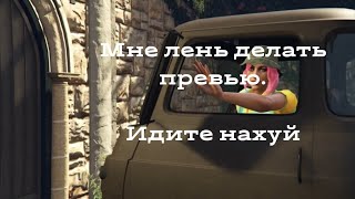 Тупой спидран: GTA Online 