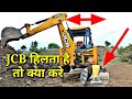 JCB से Hyva loading करते समय JCB हिलता है तो क्या करे | How to change jcb stabilizer pads Times