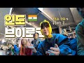 🇮🇳 혼돈의 인도 여행 리얼 생존 브이로그 - 뉴델리