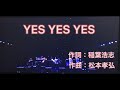 B&#39;z YES YES YES カラオケ