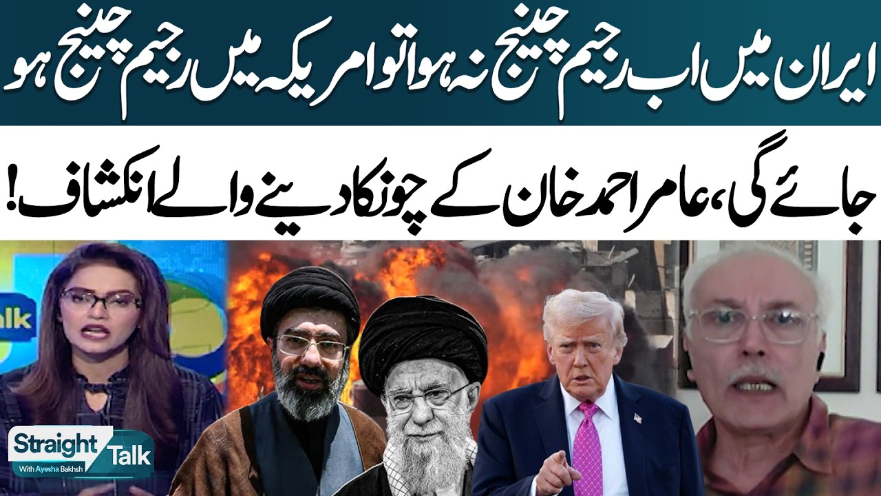 Iran-US-War Live Update | Trump in Big Trouble | Amir Ahmad Khan's Revelations | Straight Talk
