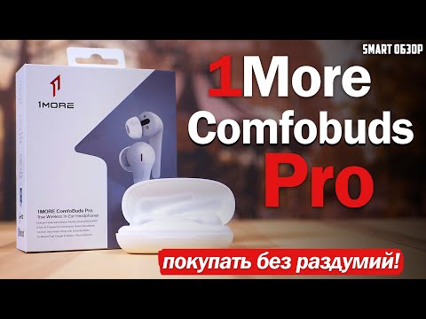 1MORE Comfobuds Pro: ПОЧТИ Apple Airpods Pro, но за ! НАДО БРАТЬ!