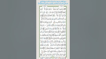 سورة الأنعام  برواية قالون عن نافع بقصر المد المنفصل وسكون ميم الجمع الصفحة(١٣٢)