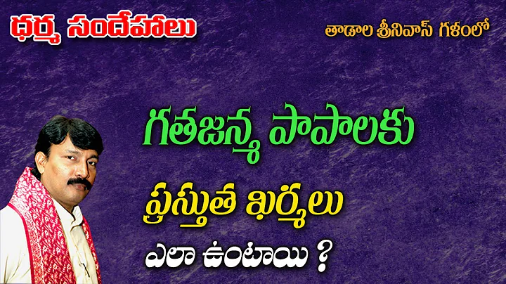 Dharma Sandehalu by Tadala Srinivas || Gatha janma...