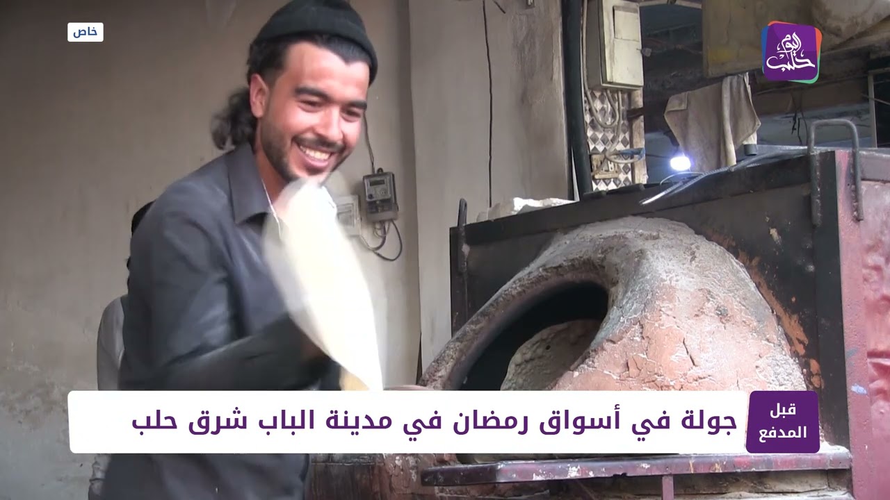 قبل المدفع - جولة في أسواق رمضان في مدينة الباب شرق حلب