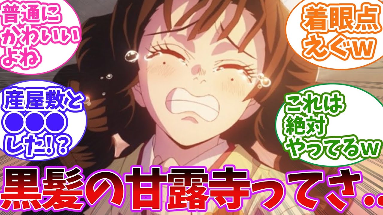刀鍛冶の里編2話で出てきた黒髪の甘露寺蜜璃が●●だと気づいた読者の反応集【鬼滅の刃】