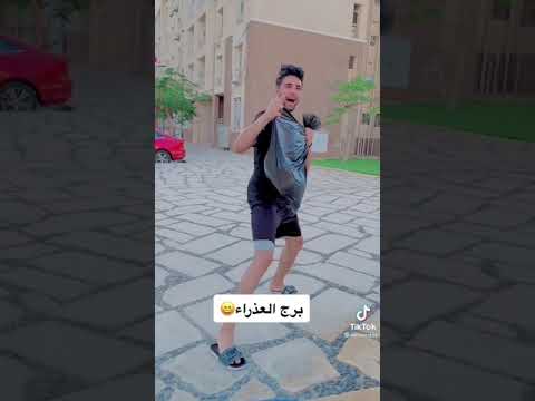طريقه كل برج لما ينزل يرمي الزباله محمد رضا