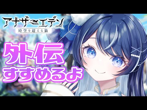 【アナデン】臥竜外伝すすめるよ【月城くりあ】