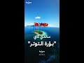 ساندي كاي الجزيرة التي قد تشعل توترا بين الصين والفلبين