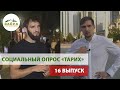 Алексей Казак, Хусейн Халиев I "Тарих" 16 выпуск