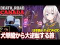 紲星あかりと犬だけ生き残ったら覚醒して車を運転した回【Death Road to Canada】