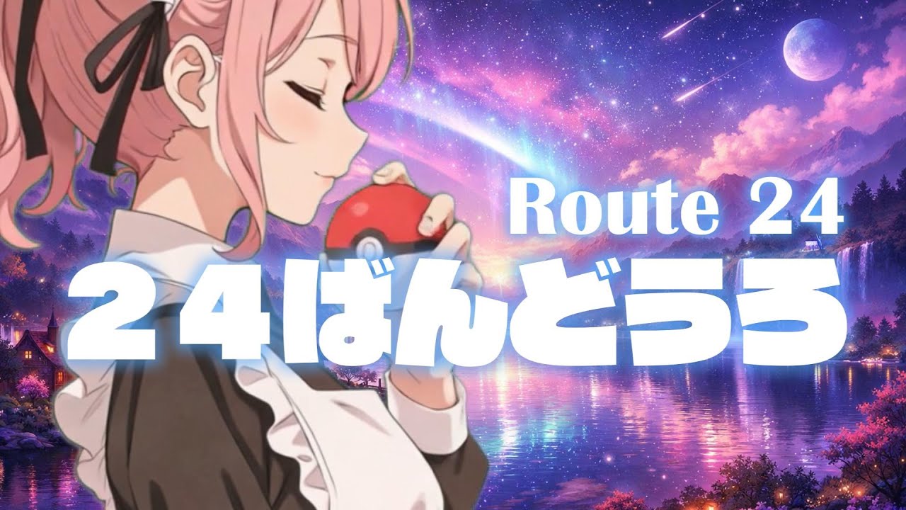 ２４番道路（初代）をEDMアレンジしてみた！Pokémon EDM REMIX🎧Route24