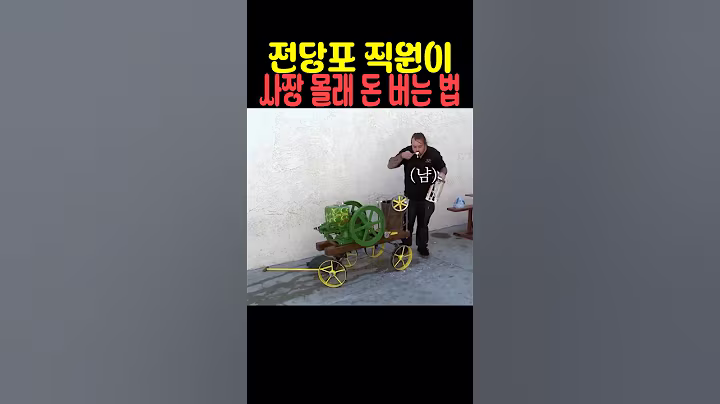 전당포 직원이 사장 몰래 돈 버는 법