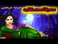    pregnant women sinhala horror cartoon