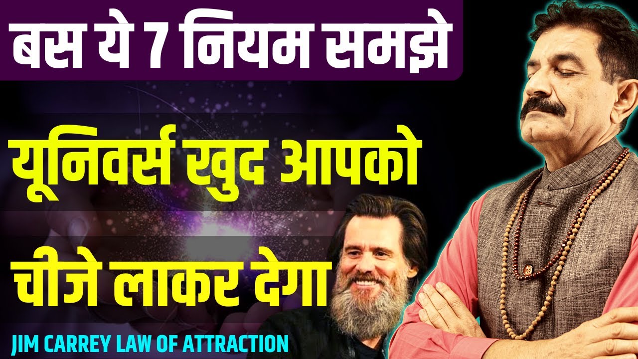 ACTIVATE Your Manifestation For Law of Attraction NOW | जो सोचोगे हर वह चीज आपकी होगी | Ram Verma