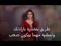 اصالة طريق بتختارة بإردتك