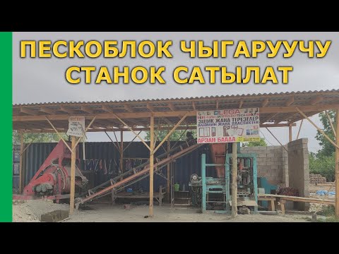 Video: Качан кетиш керек