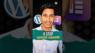 WordPress Tutorial for Beginners Bangla #elementor #wordpress #website #wordpresstutorial