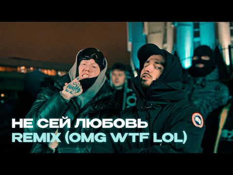 Видео: DK x BRIANMAPS - Не сей любовь (musonn remix)