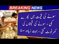 Gold Rate Today | Gold Rate Today in Pakistan | Aajj Sooney ki Qeemat | Gold Price Today