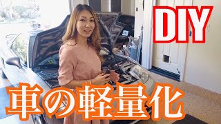 Diyで車の軽量化をしてみた 旦那のホンダnsxのカスタムが続く Youtube