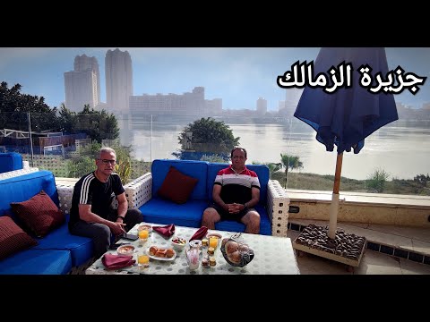    جولة في جمال جزيرة الزمالك