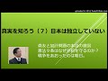 真実を知ろう（６）日本は独立していない