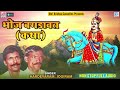 भोज बगड़ावत कथा | Hardevaram, Jogiram | Bhoj Bagdawat Full Katha | Non Stop Rajasthani Bhajan | SKC