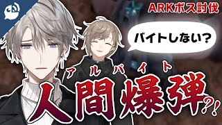 【#にじARK】ボス討伐しようぜ！お前爆弾な！【叶/甲斐田晴】【にじさんじ / 公式切り抜き / VTuber 】