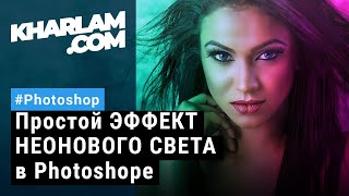 Простой ЭФФЕКТ НЕОНОВОГО СВЕТА в Photoshopе #Shorts screenshot 3