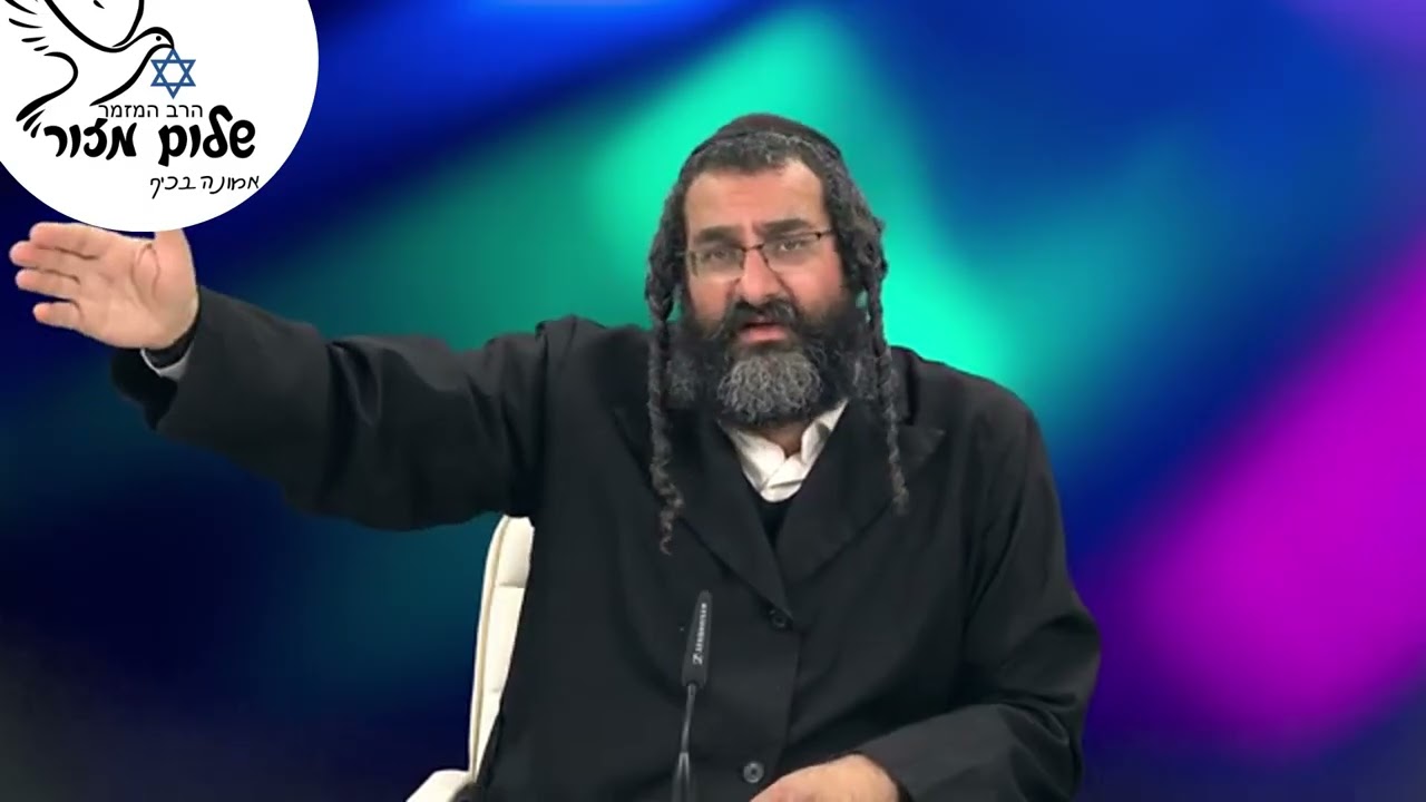 אמונה והשגחה 5 וו הרב שלום מזור