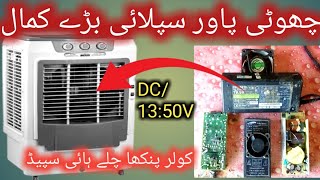how to mini laptop power supply use in DC air cooler high speed DC13%50v#Dcaircooler