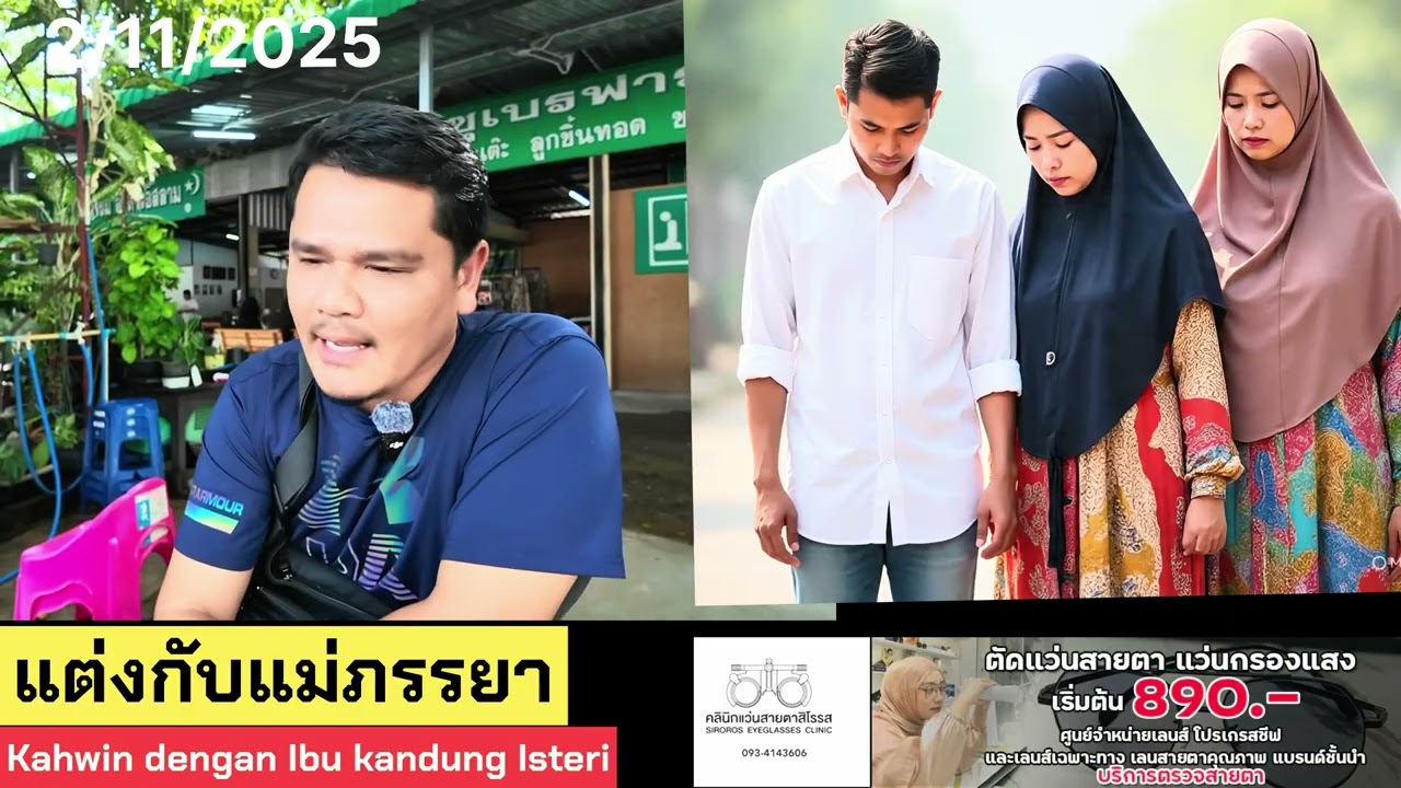 แม่ภรรยา กลายเป็นเมีย Ibu Isteri jadi Isteri