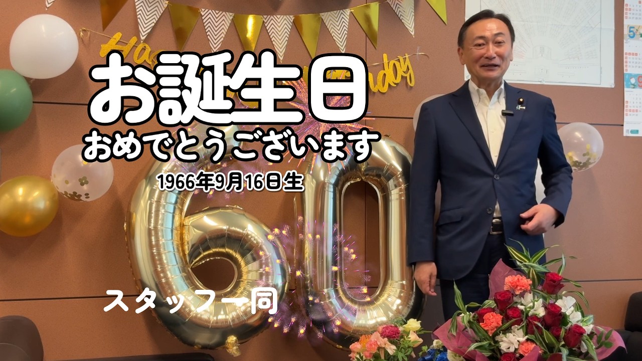 2026.6.17 60歳になりました、還暦を迎えて思うこと