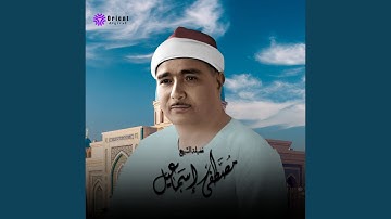 ما تيسر من سورة آل عمران 1 (Live)