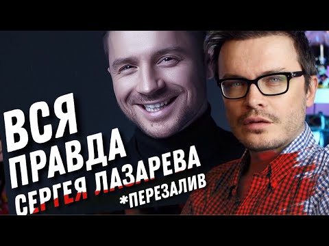 Video: Zanimiva dejstva iz življenja Sergeja Lazareva