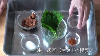 【小泉武夫・食魔亭レシピ】しそ巻き