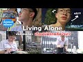 Living Alone ใช้ชีวิตคนเดียวในกรุงเทพ ไปธรรมศาสตร์แฟร์ จนเกือบไม่มีรถกลับบ้าน!! | MogMogstudygram