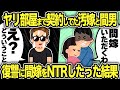 【2ch修羅場スレ】ヤリ部屋まで契約していた汚嫁と間男!復讐に間嫁をNTRした結果...