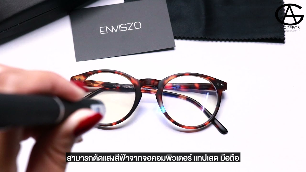 แว่น ใส่ เล่น คอม  New 2022  ENVISZO แว่นตา Blue Control เล่นคอมพิวเตอร์ โทรศัพท์ ตัดแสงฟ้า กรองแสง