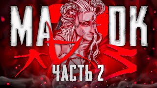 видео: МАДК - САМАЯ ГЕНИАЛЬНАЯ Я0Й МАНГА | MADK | #2 картинка: МАДК - САМАЯ ГЕНИАЛЬНАЯ Я0Й МАНГА | MADK | #2