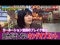 【しくじり学園放送室】引き締めキャラ&芸人モノマネでプチブレイク中!?カーネーションがコンビ結成秘話を語る