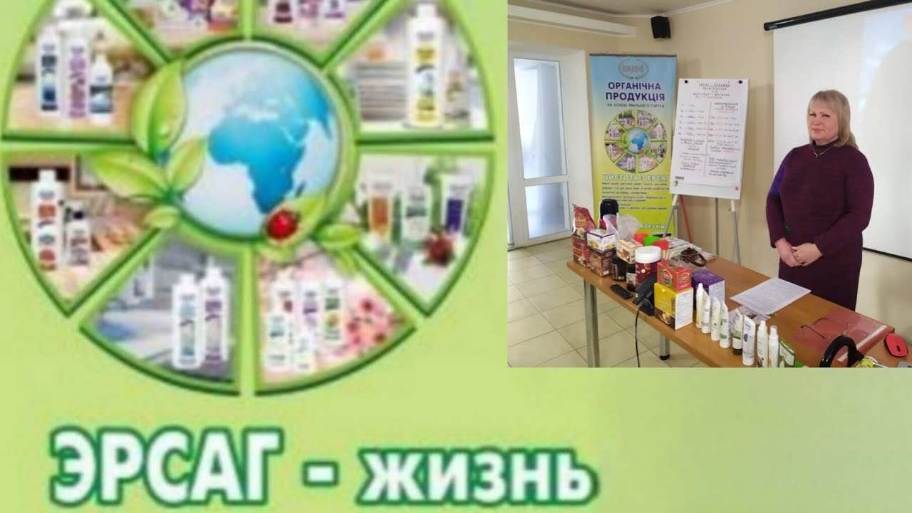 Презентация лечебной косметики компании ERSAG 