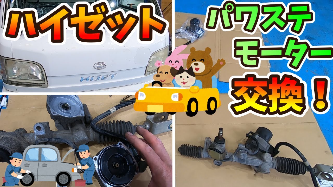 Hijet power steering repair! - YouTube