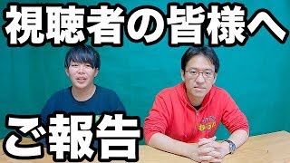 マックスむらいチャンネルから大切なお知らせ