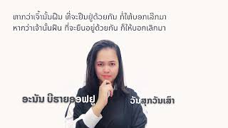 Download Lagu ວັນ​ສຸ​ກວັນເສົາ-วันศุกร์วันเสาร์-Ananh Behind of You MP3