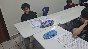 حصة تفاعلية سورة الطارق حتى الآية ٧