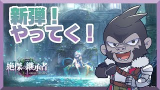 【#シャドバWB】絶傑の継承者、ガチャっていくぞ！【Vtuber/グレイ・アダムス】