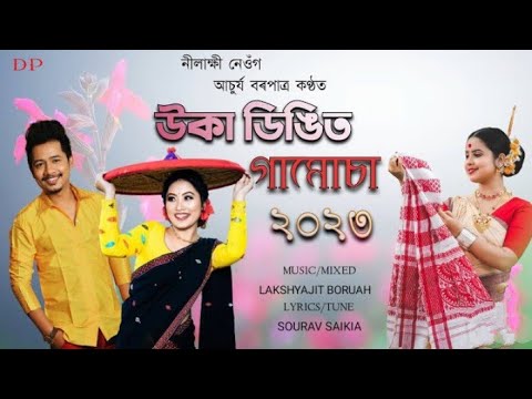 UKA DINGGIT GAMUSA  ACHURJYA BORPATRA  NILAKSHI NEOG  ASSAMESE NEW SONG 2023